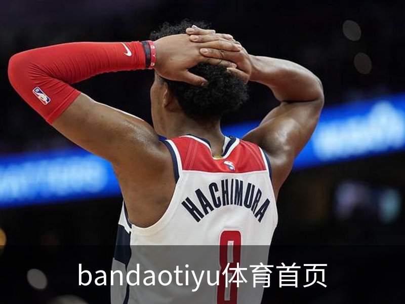 走进bandaotiyu体育首页